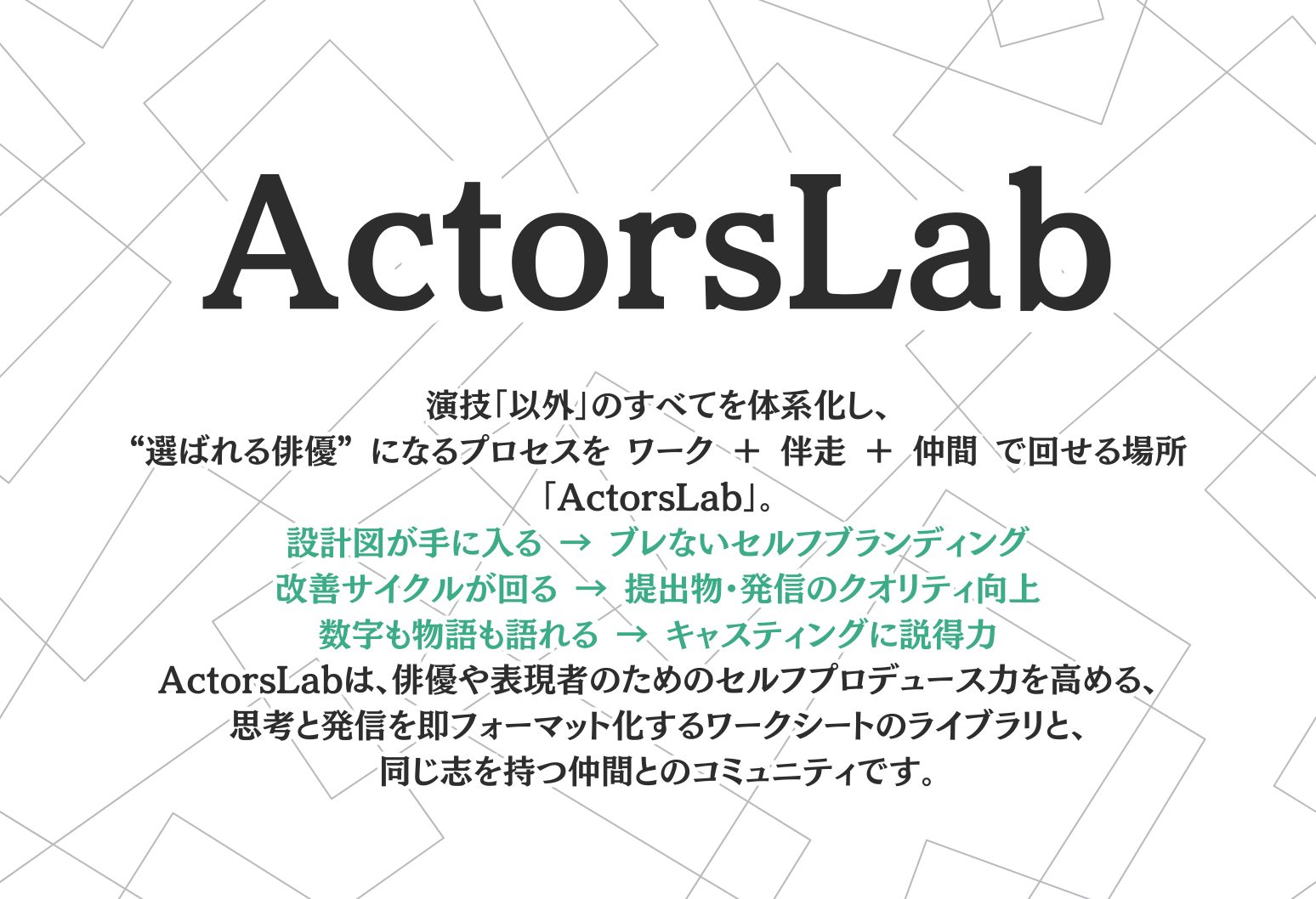 ActorsLab
