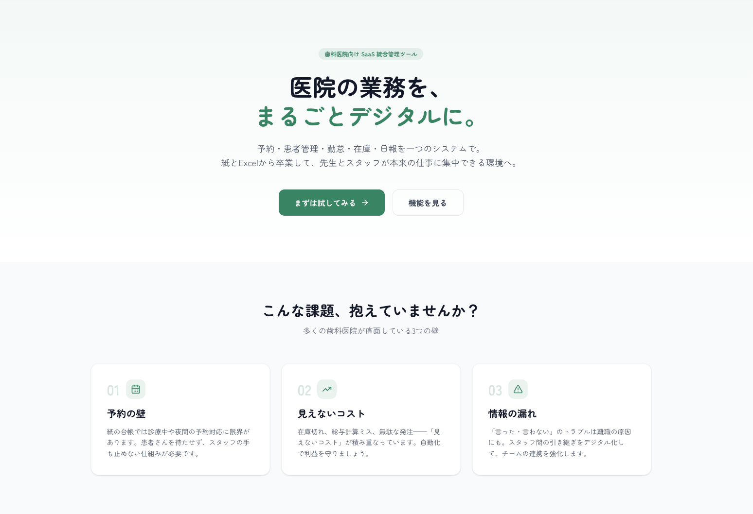 クリニック管理システム